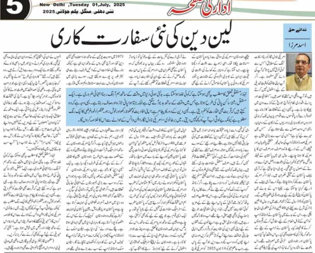 Newspaper clipping: Len-den ki nayi sifaratkari (3)