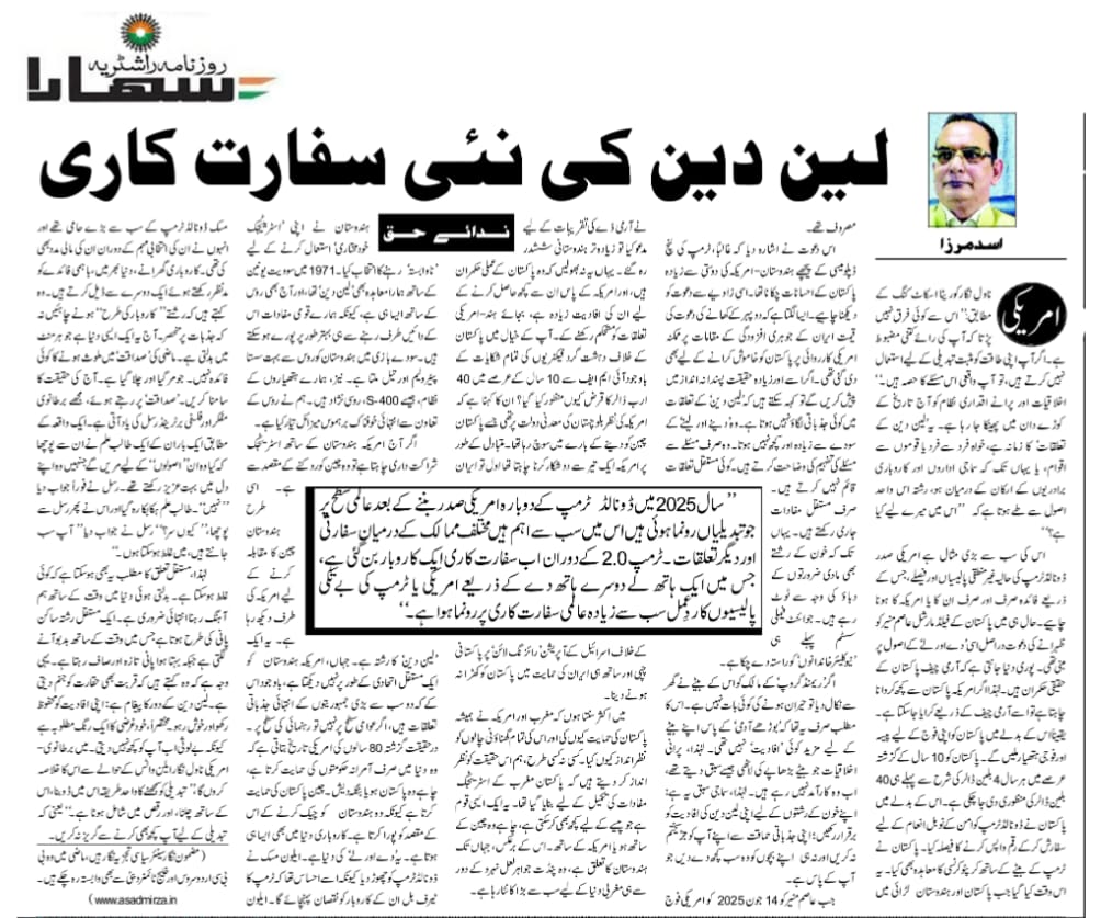 Newspaper clipping: Len-den ki nayi sifaratkari (4)