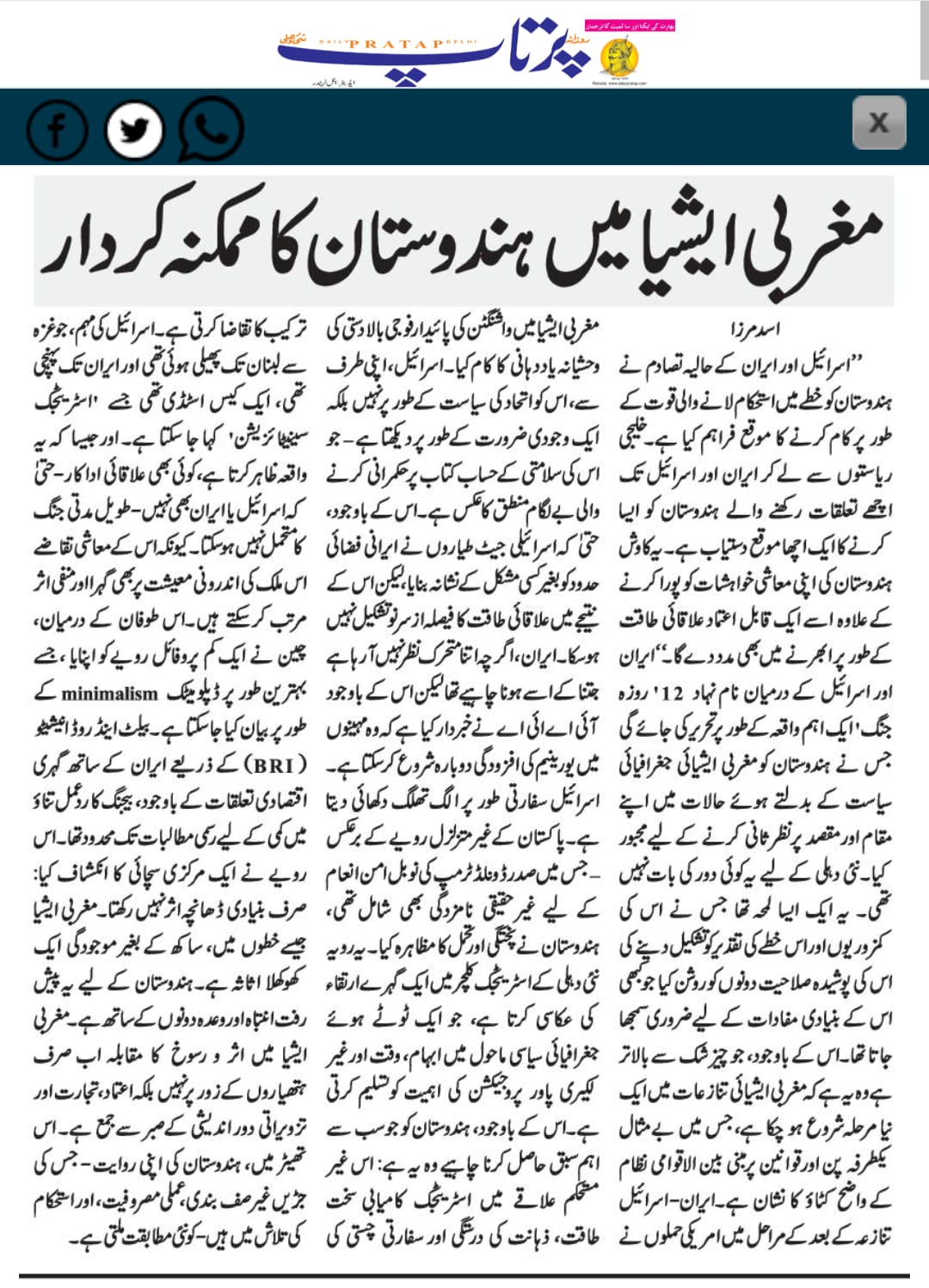 Newspaper clipping: Maghribi Asia mein Hindostan ka mumkina kirdar (2)