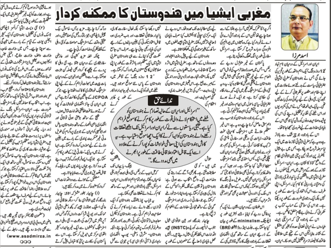 Newspaper clipping: Maghribi Asia mein Hindostan ka mumkina kirdar (3)