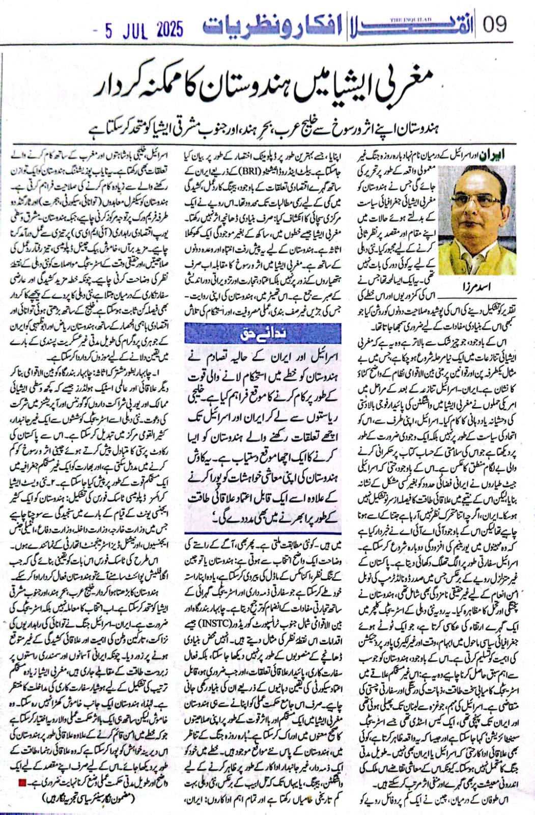 Newspaper clipping: Maghribi Asia mein Hindostan ka mumkina kirdar (4)