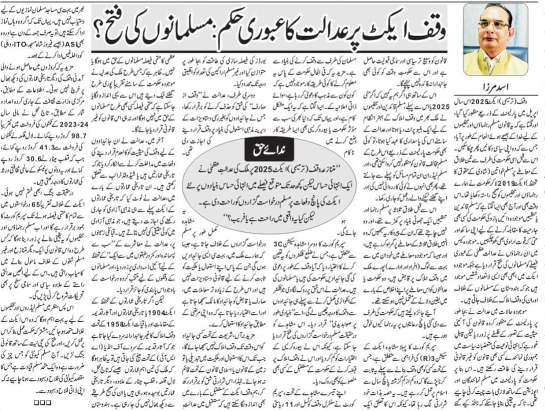 Newspaper clipping: Waqf Act par adalat ka aburi hukum: Musalmanon ki fatah? (2)