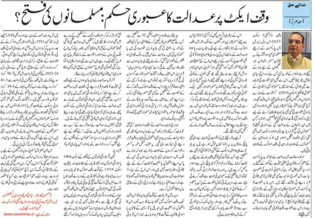 Newspaper clipping: Waqf Act par adalat ka aburi hukum: Musalmanon ki fatah? (3)