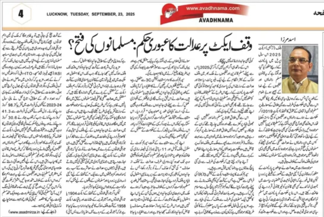 Newspaper clipping: Waqf Act par adalat ka aburi hukum: Musalmanon ki fatah? (4)