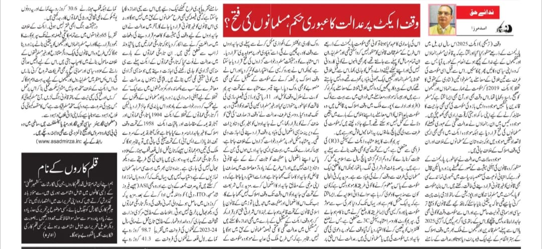 Newspaper clipping: Waqf Act par adalat ka aburi hukum: Musalmanon ki fatah? (5)