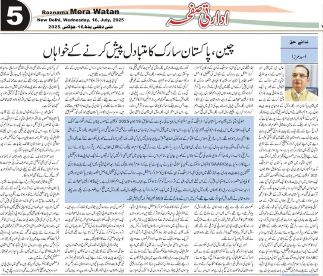 Newspaper clipping: Cheen aur Pakistan SAARC ka Mutabadil pesh karney ke khwan (4)