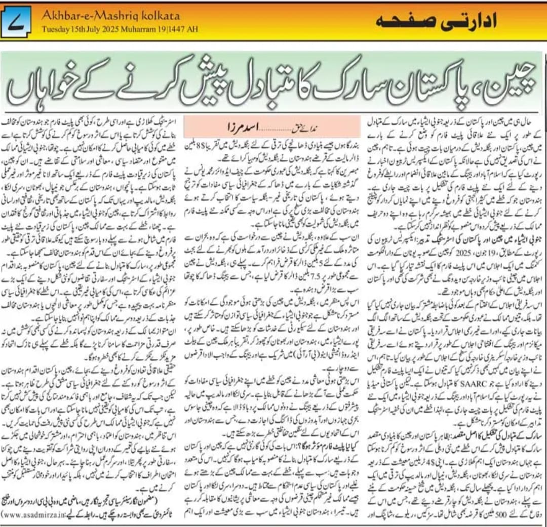 Newspaper clipping: Cheen aur Pakistan SAARC ka Mutabadil pesh karney ke khwan (3)