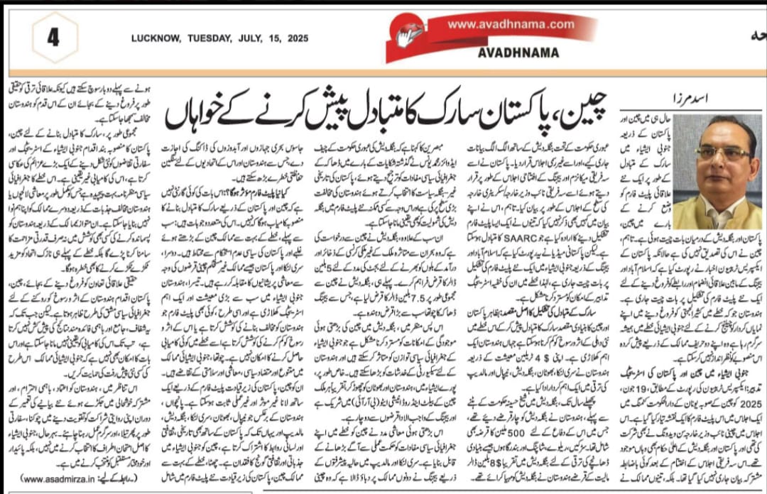 Newspaper clipping: Cheen aur Pakistan SAARC ka Mutabadil pesh karney ke khwan (2)