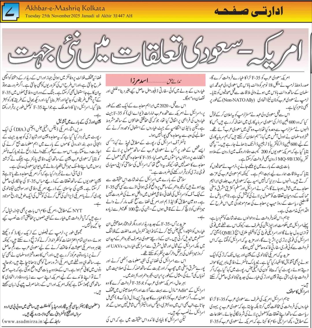 Newspaper clipping: Amreeka- Saudi Taaluqat Mein Nayi Soorat (4)