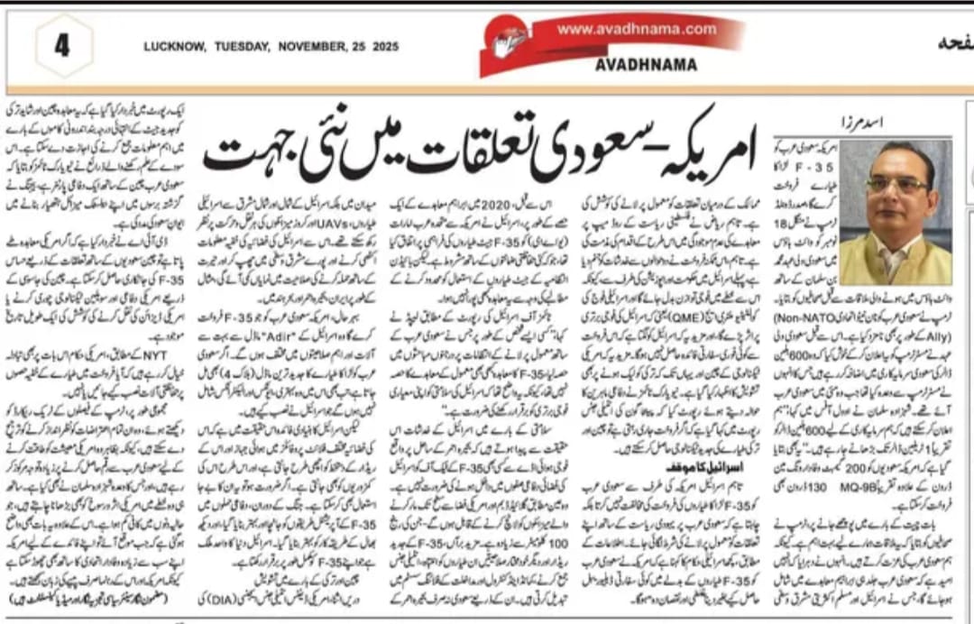 Newspaper clipping: Amreeka- Saudi Taaluqat Mein Nayi Soorat (5)