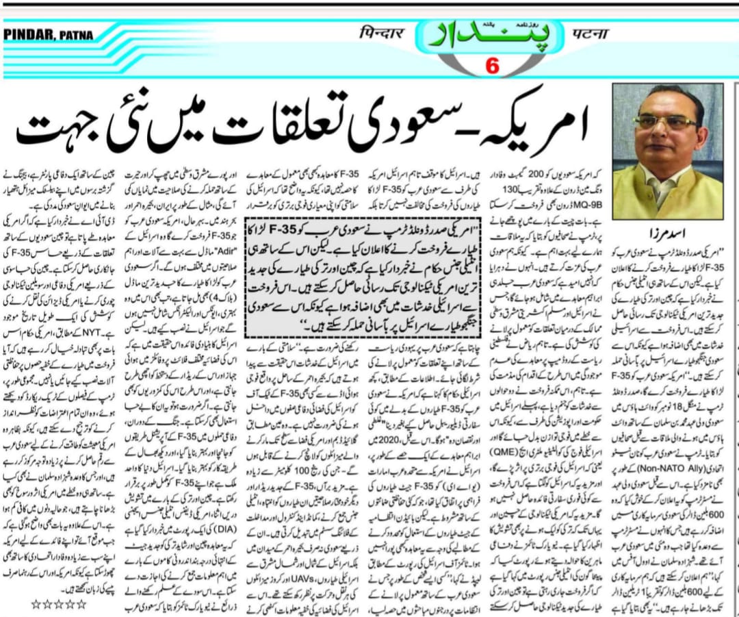 Newspaper clipping: Amreeka- Saudi Taaluqat Mein Nayi Soorat (3)