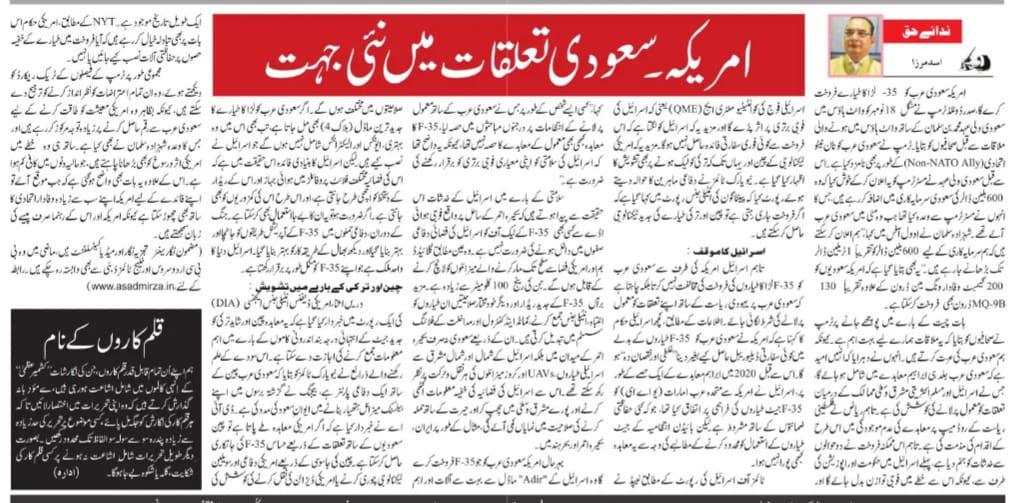 Newspaper clipping: Amreeka- Saudi Taaluqat Mein Nayi Soorat (2)