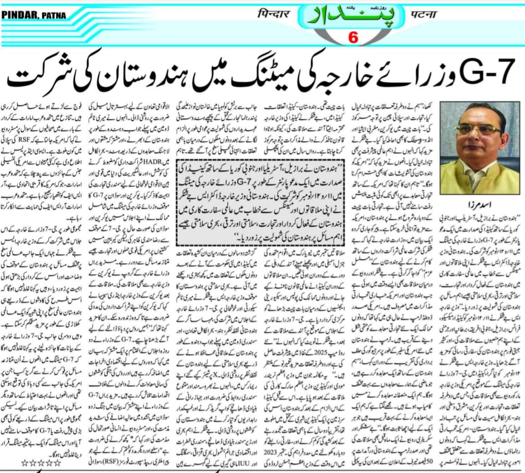Newspaper clipping: G-7 wazeer-e-kharja ki meeting mein Hindustan ki shirkat (4)
