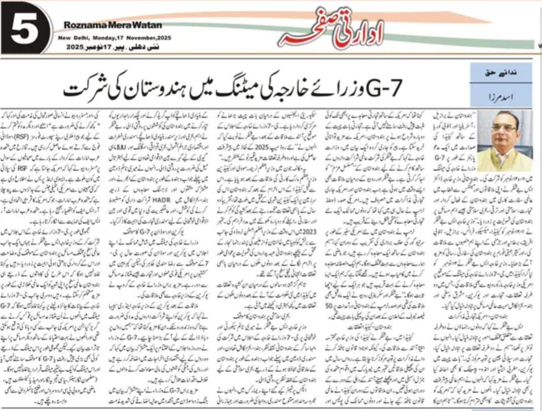 Newspaper clipping: G-7 wazeer-e-kharja ki meeting mein Hindustan ki shirkat (5)