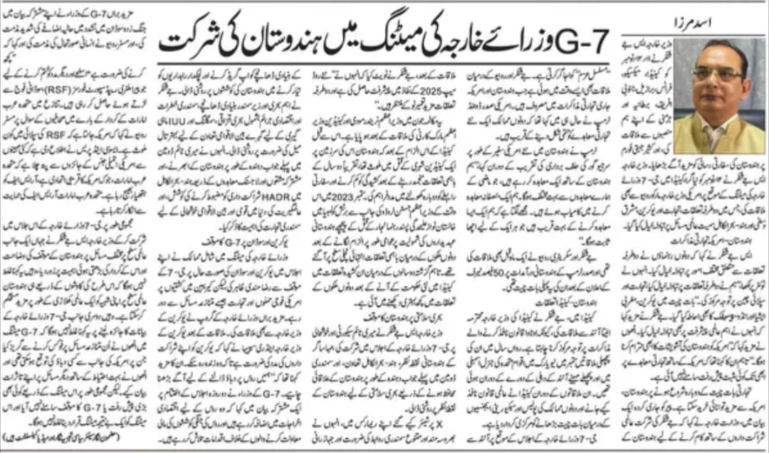 Newspaper clipping: G-7 wazeer-e-kharja ki meeting mein Hindustan ki shirkat (6)