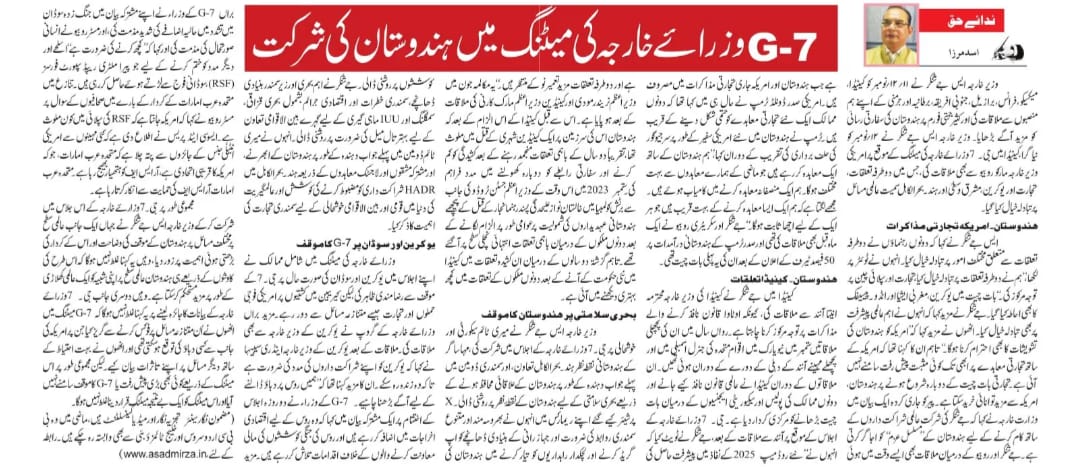 Newspaper clipping: G-7 wazeer-e-kharja ki meeting mein Hindustan ki shirkat (2)