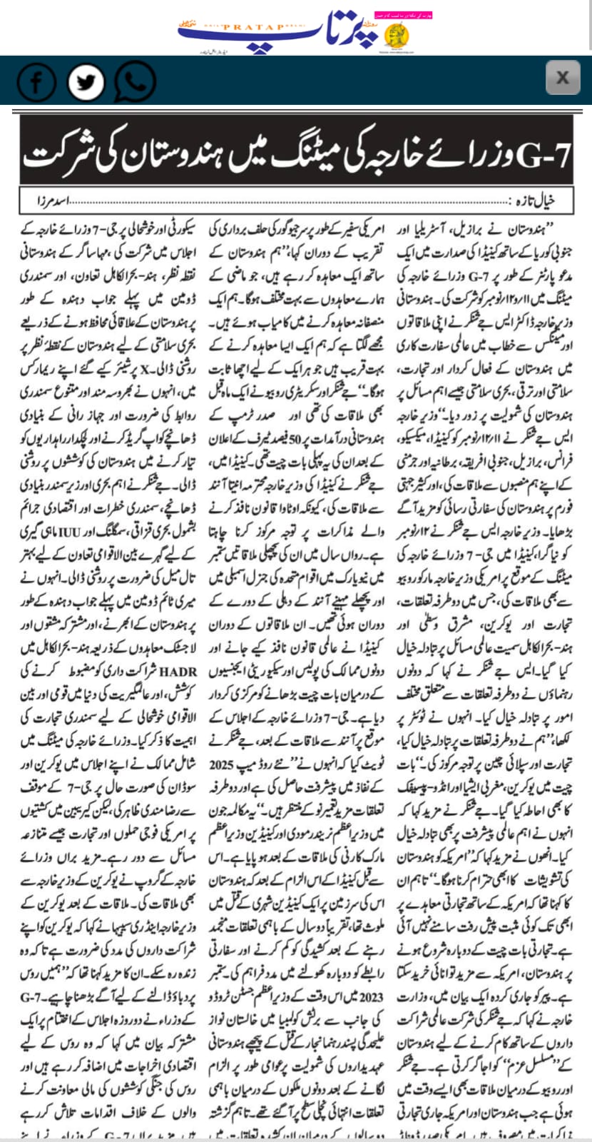 Newspaper clipping: G-7 wazeer-e-kharja ki meeting mein Hindustan ki shirkat (3)