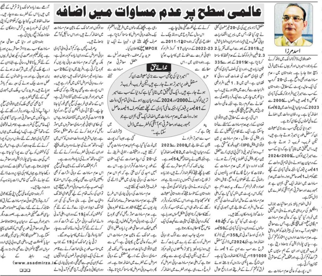 Newspaper clipping: Aalmi satah par adam-musawaat mein izafa. (2)