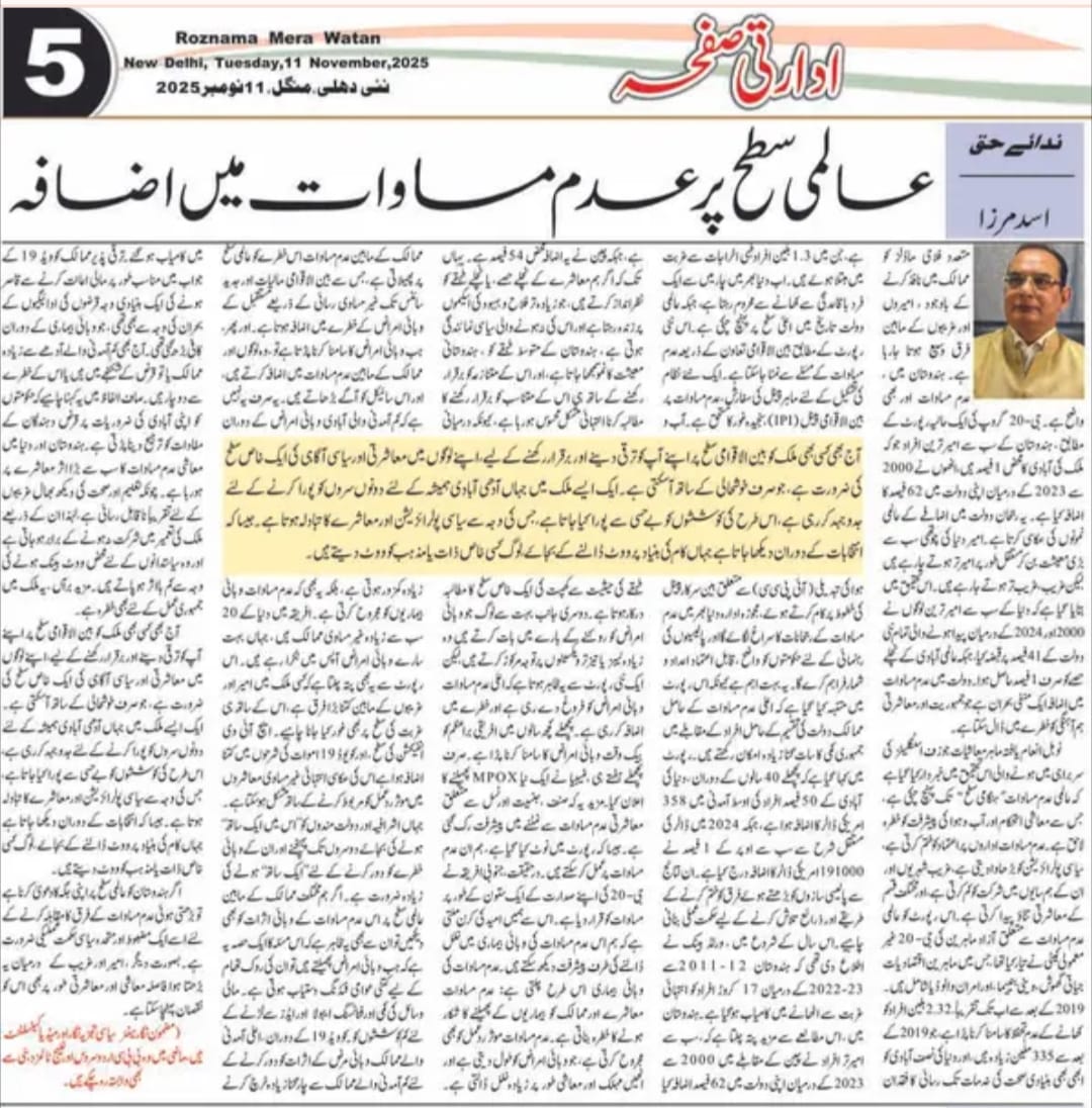 Newspaper clipping: Aalmi satah par adam-musawaat mein izafa. (3)