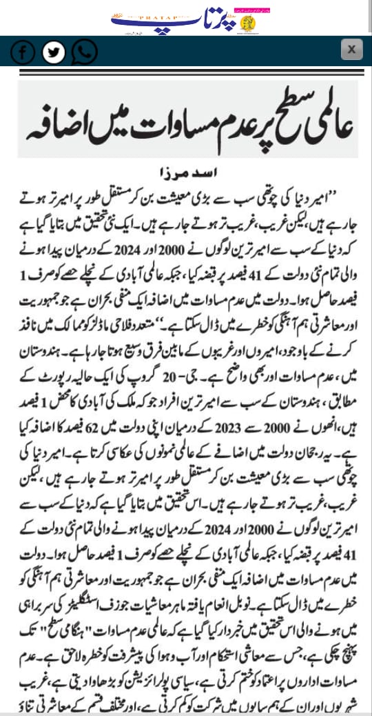 Newspaper clipping: Aalmi satah par adam-musawaat mein izafa. (4)