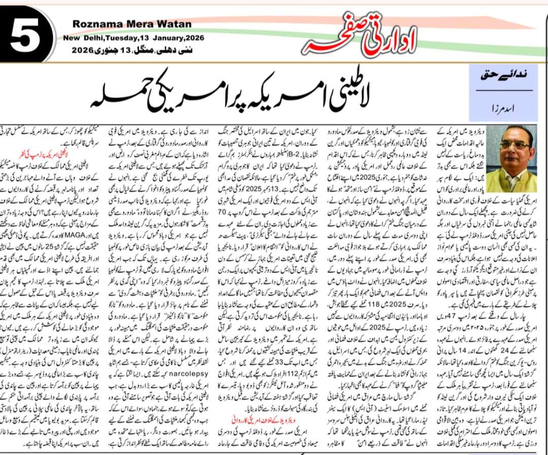 Newspaper clipping: Latini Amerika par Ameriki Hamla (4)