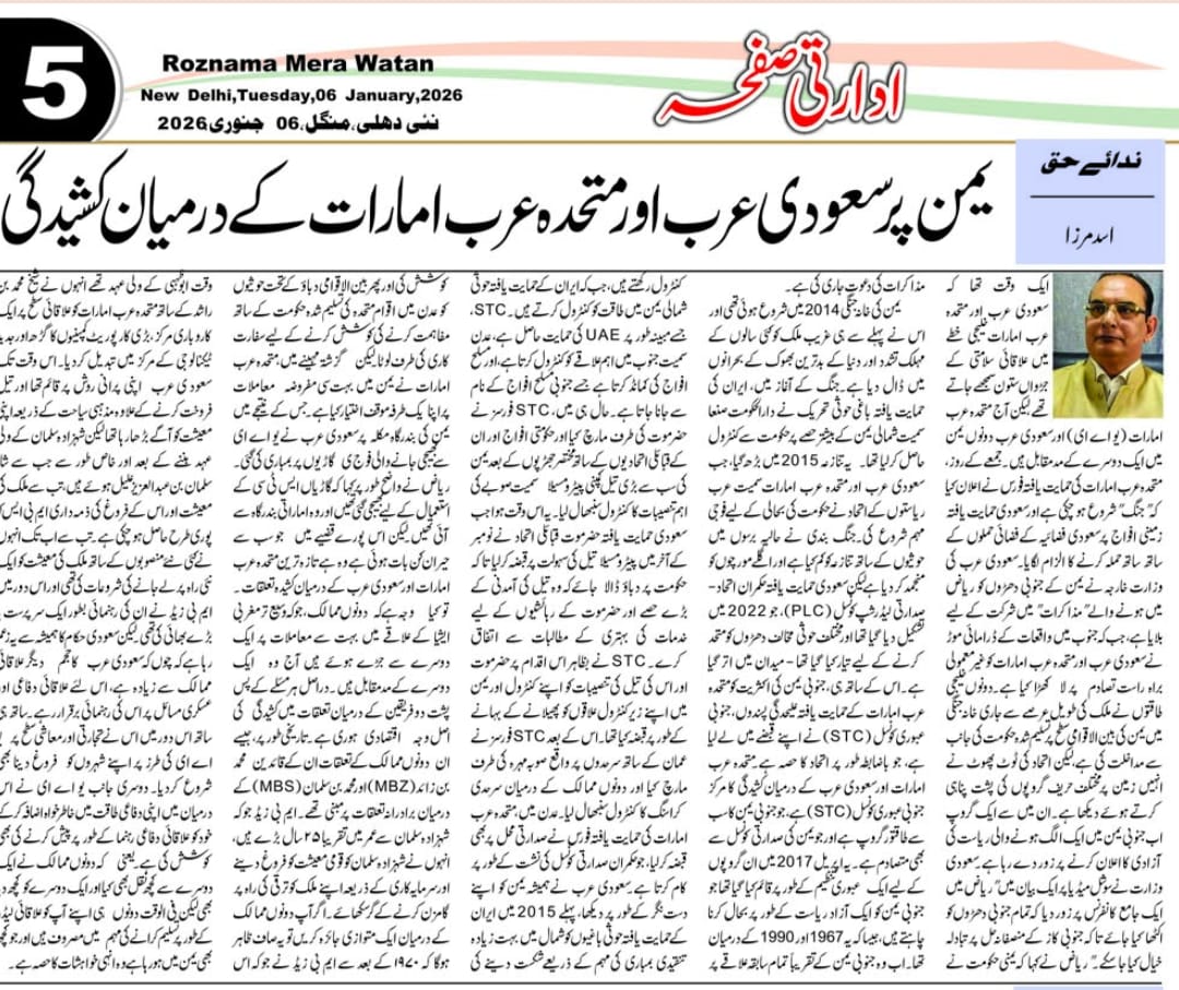Newspaper clipping: Yaman masley par UAE aur Saudi Arab mein ikhtalaf (2)