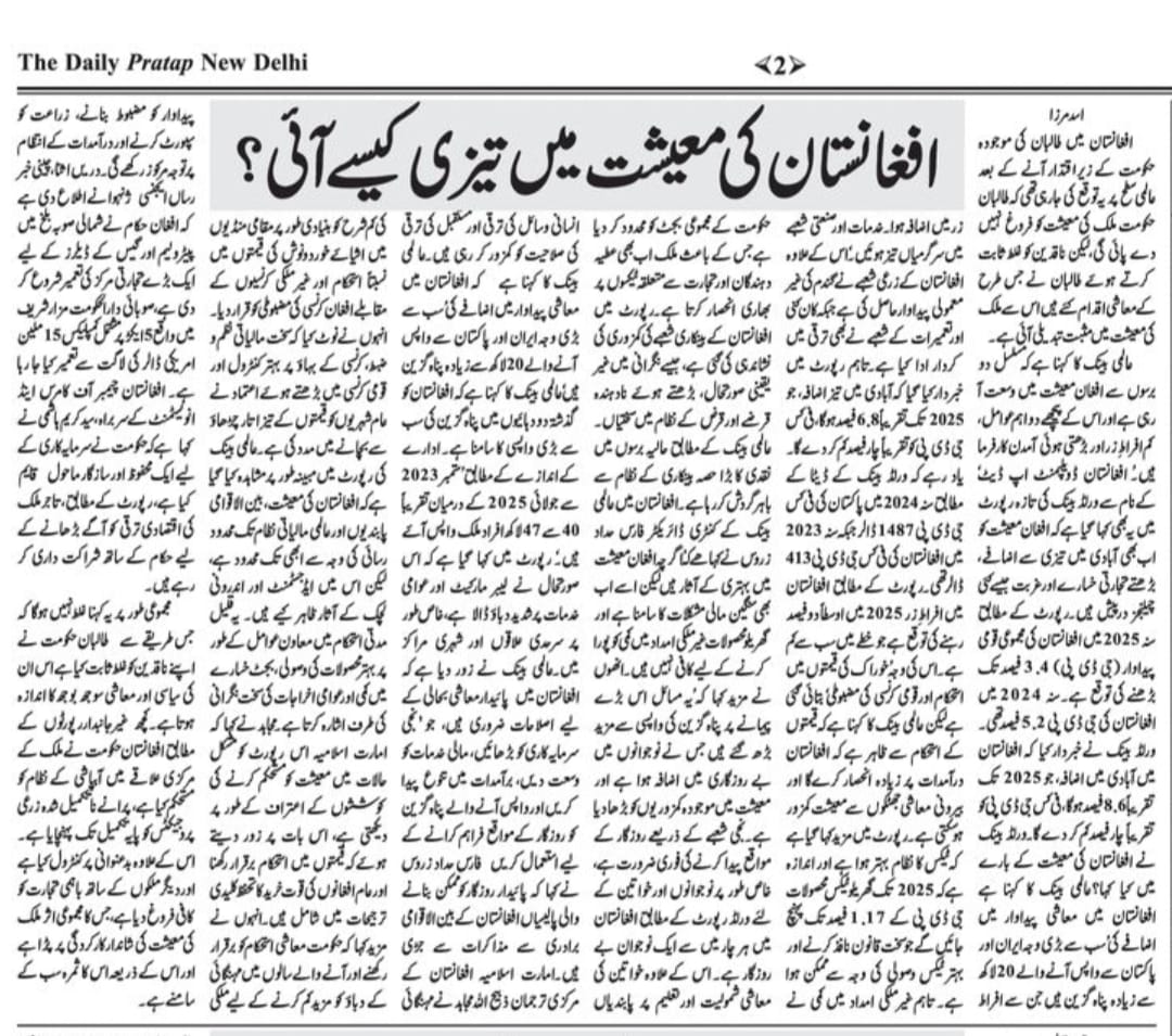 Newspaper clipping: Afghanistan ki maeeshyat mein tezi kaisey aai (2)