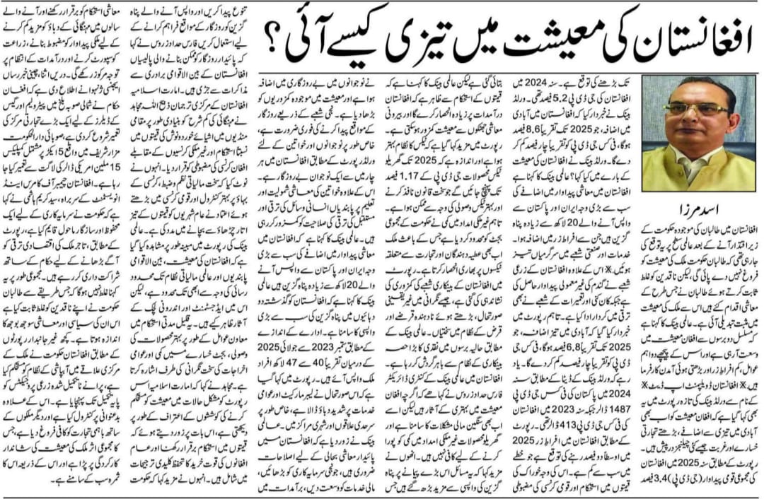 Newspaper clipping: Afghanistan ki maeeshyat mein tezi kaisey aai (3)
