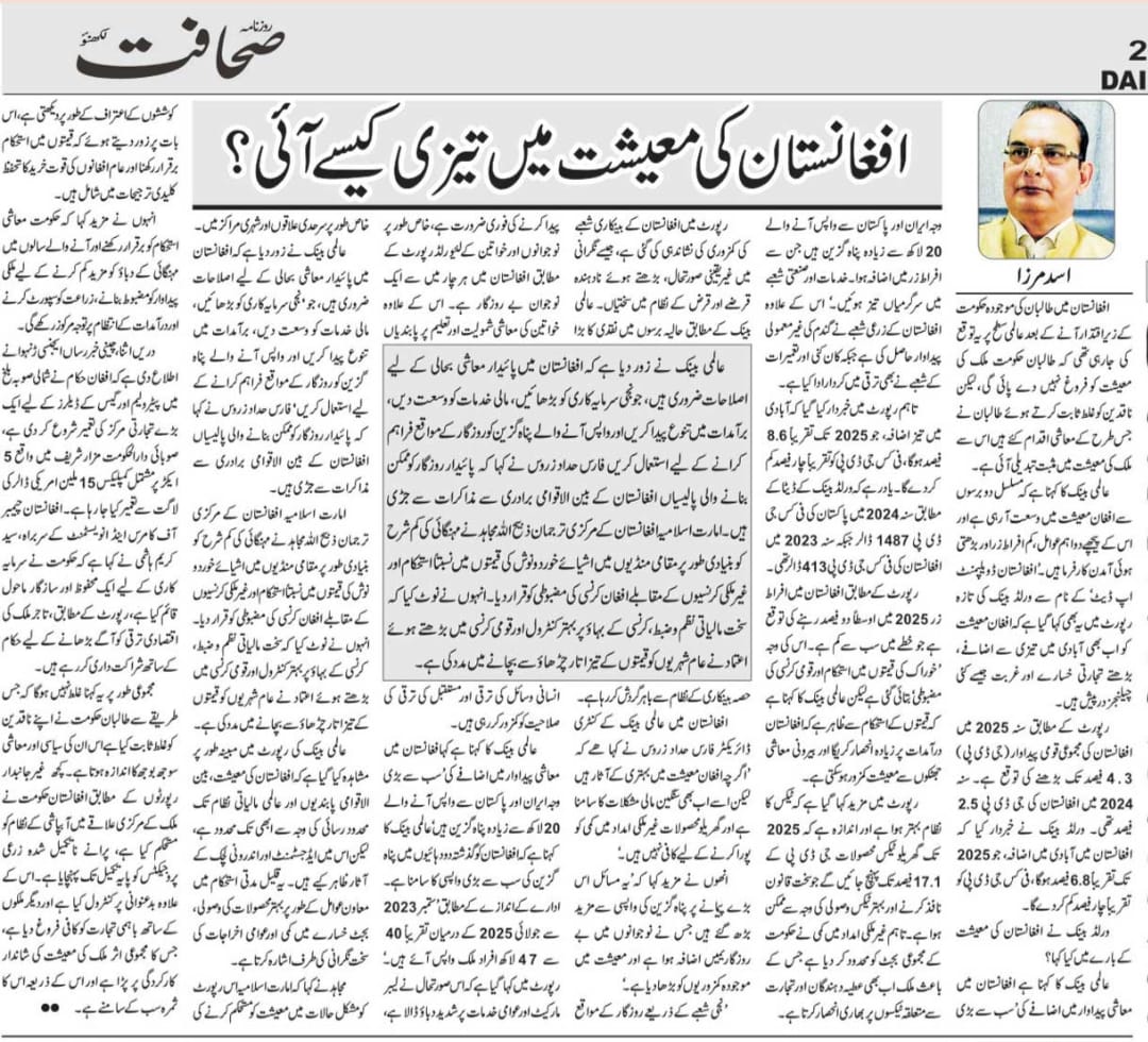 Newspaper clipping: Afghanistan ki maeeshyat mein tezi kaisey aai (4)