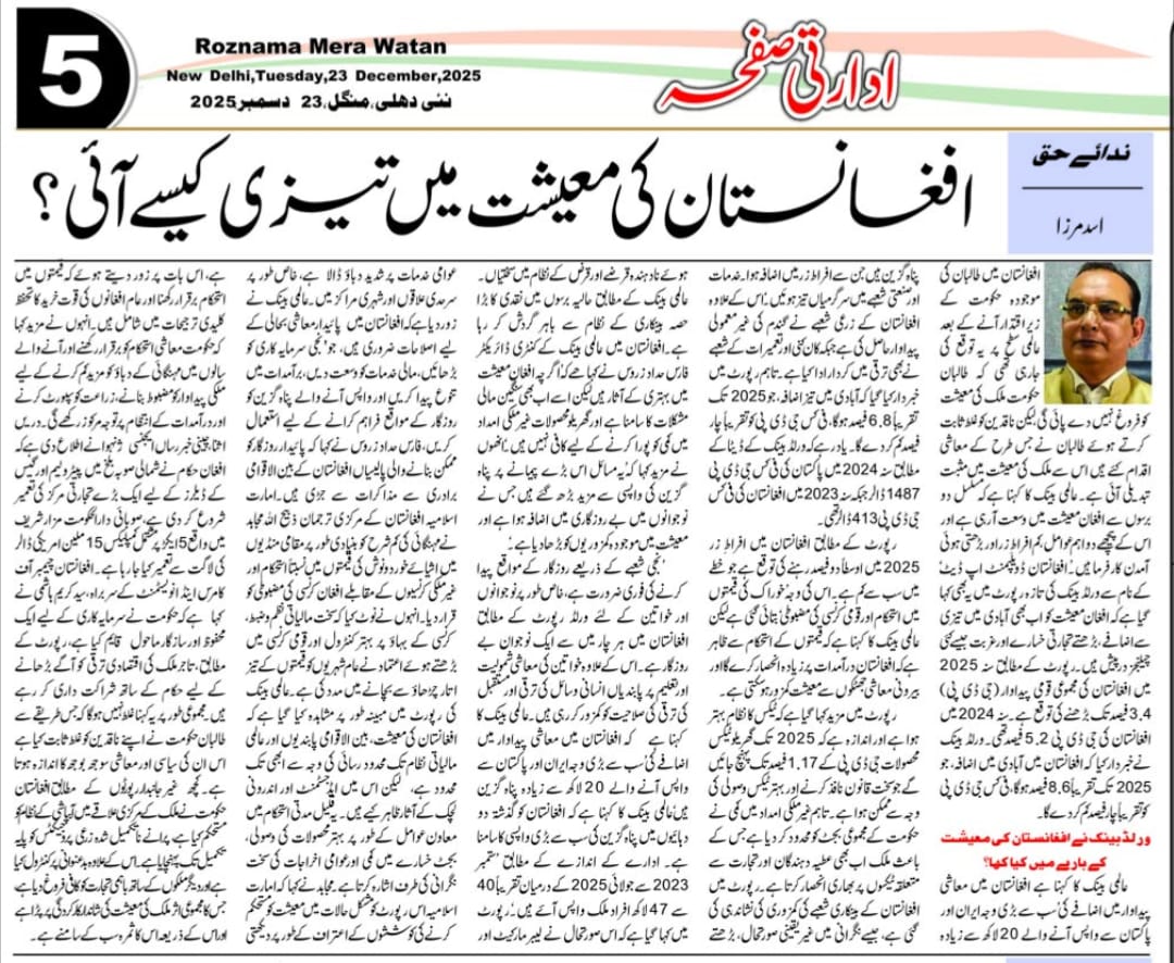 Newspaper clipping: Afghanistan ki maeeshyat mein tezi kaisey aai (5)