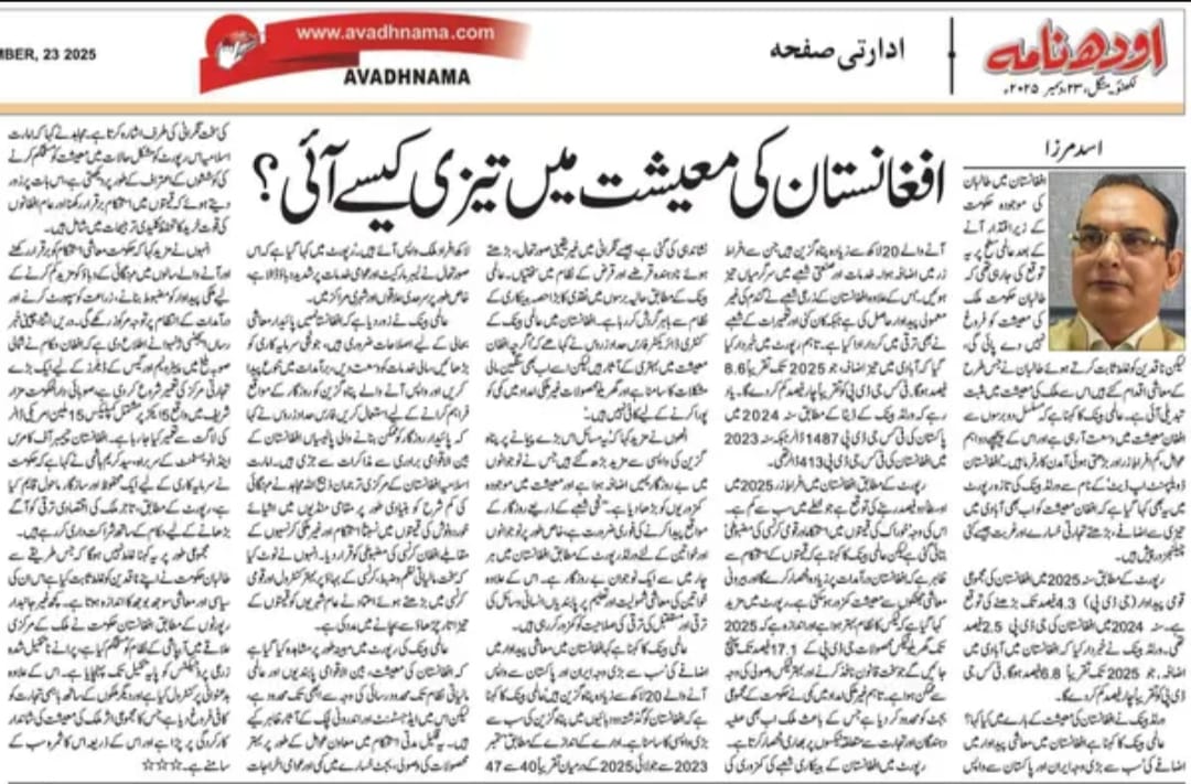 Newspaper clipping: Afghanistan ki maeeshyat mein tezi kaisey aai (6)