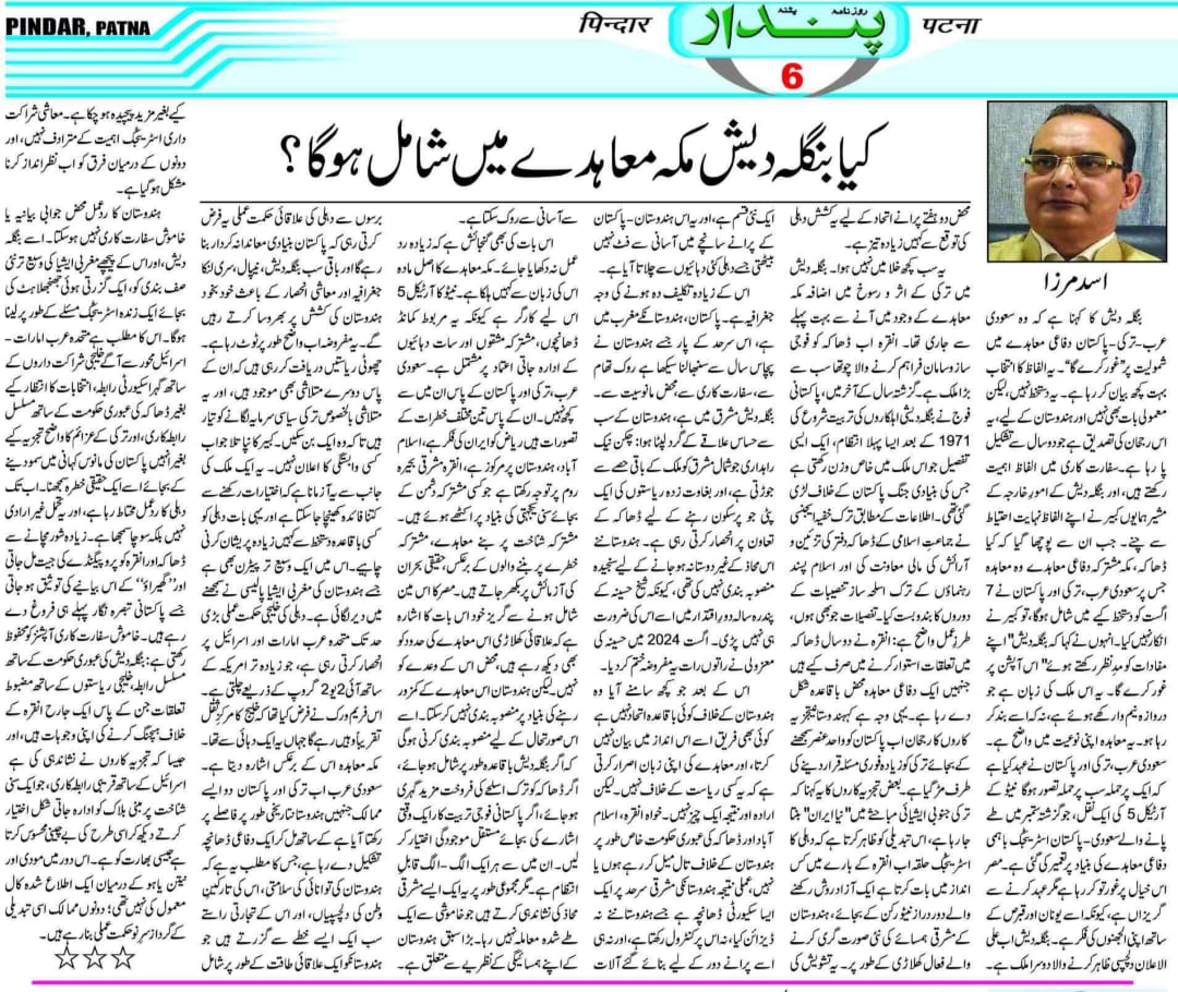 کیا بنگلہ دیش مکہ معاہدے میں شامل ہوگا؟