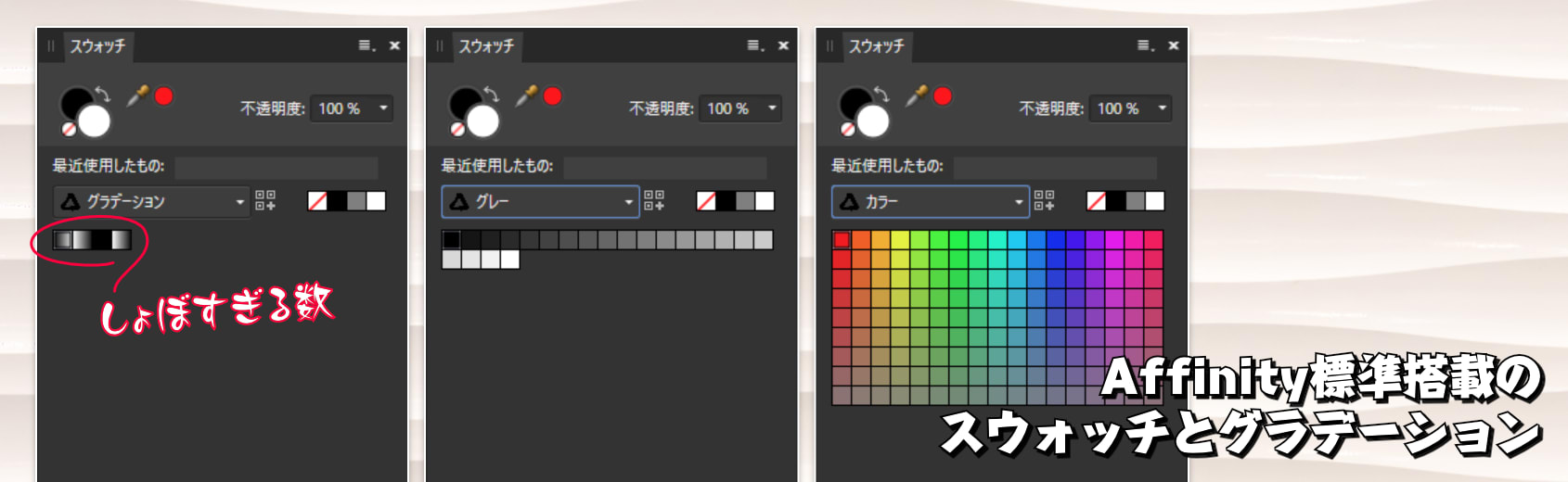 Affinity標準搭載のスウォッチとグラデーションの数が少ない問題