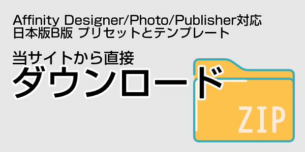 当サイトから直接ダウンロード