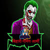 Bihari gamer army