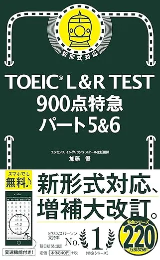 Cover Image for TOEIC L&R TEST 900点特急 パート5&6 レビュー