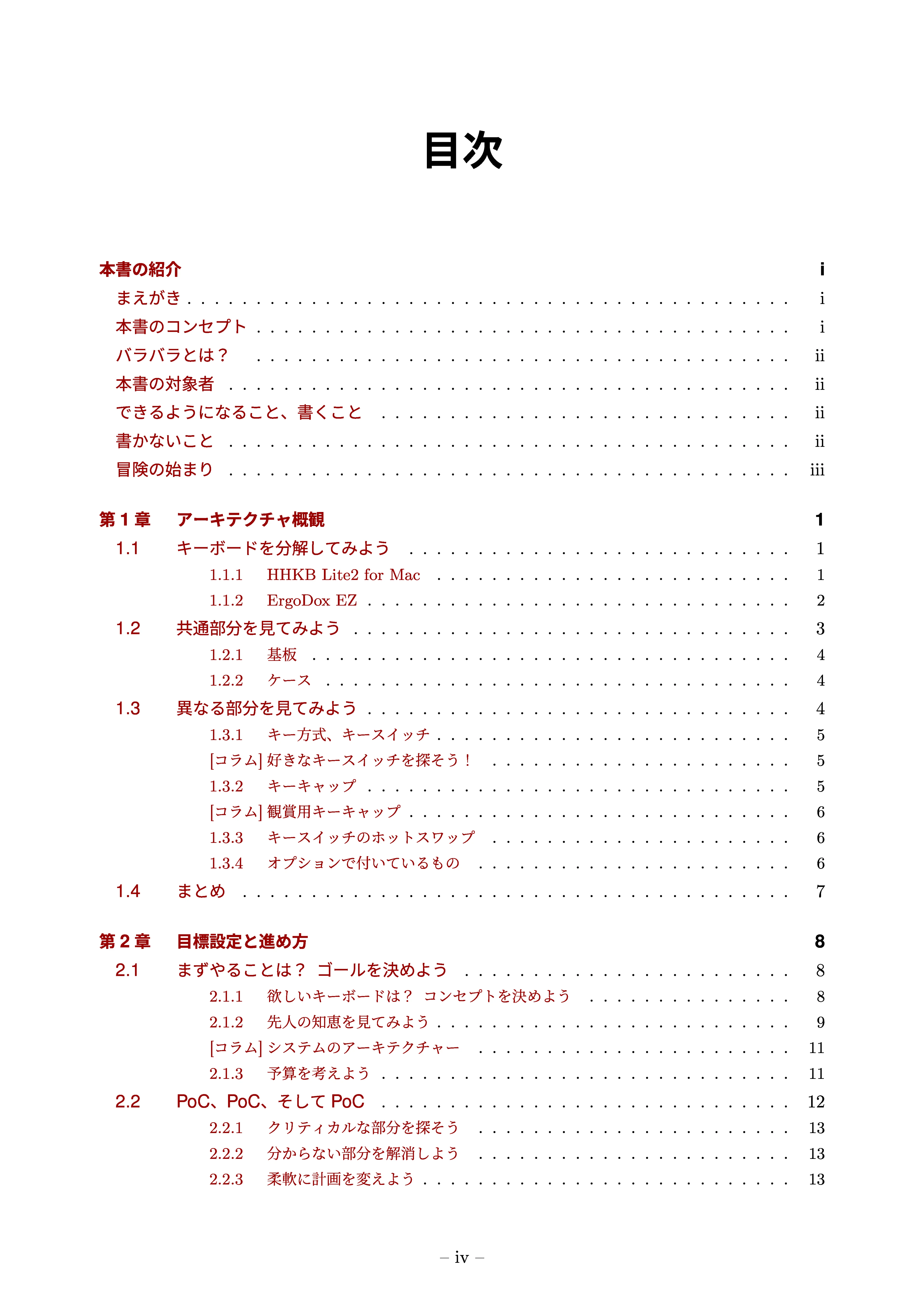 目次1