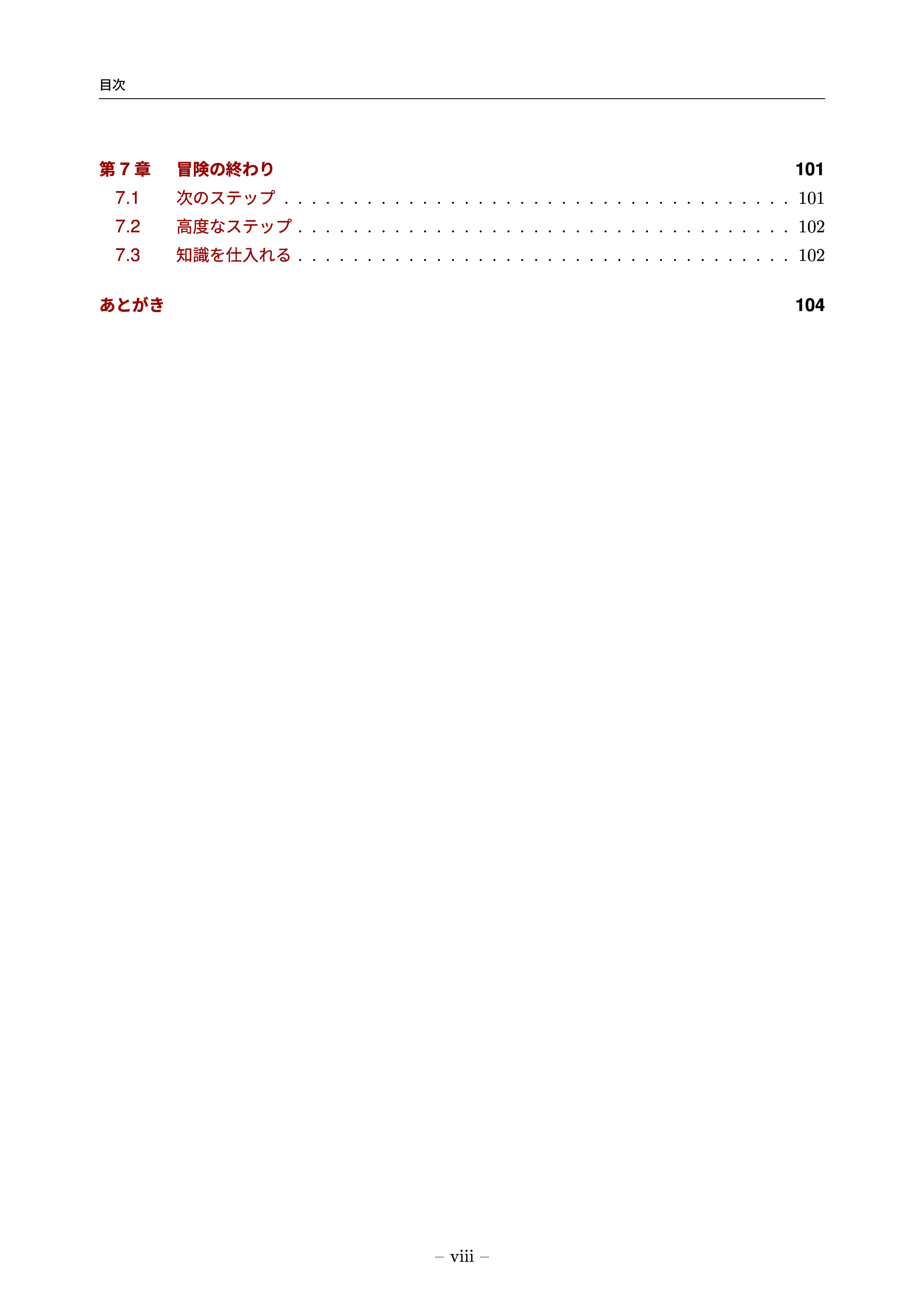目次5