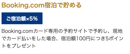 Booking.com宿泊で貯める Booking.com宿泊で貯める