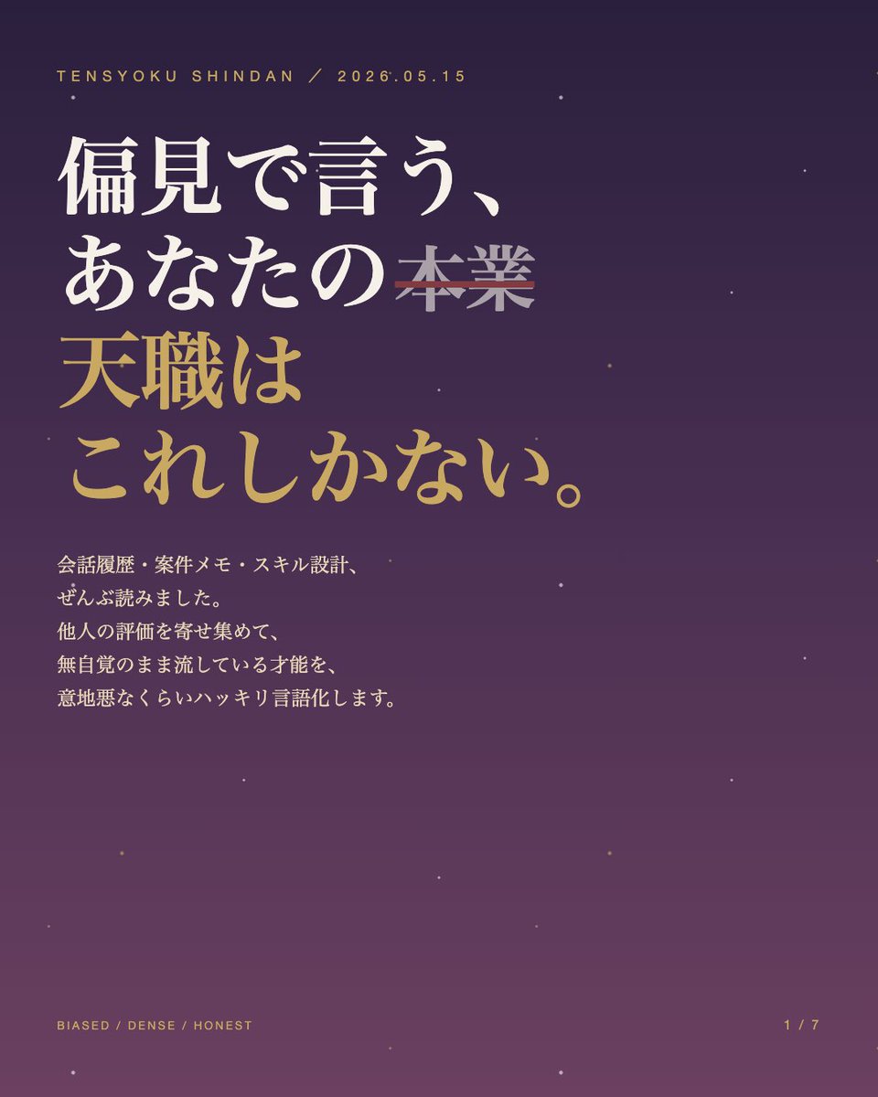 Japanese Career Diagnosis Cover AI image template preview