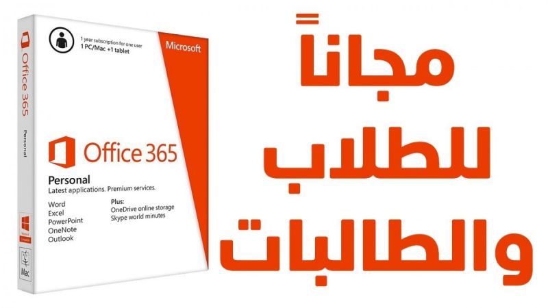 اختراق حسابات Office 365 يثير القلق فهل عمدت وزارة التربية والتعليم لإيقافه