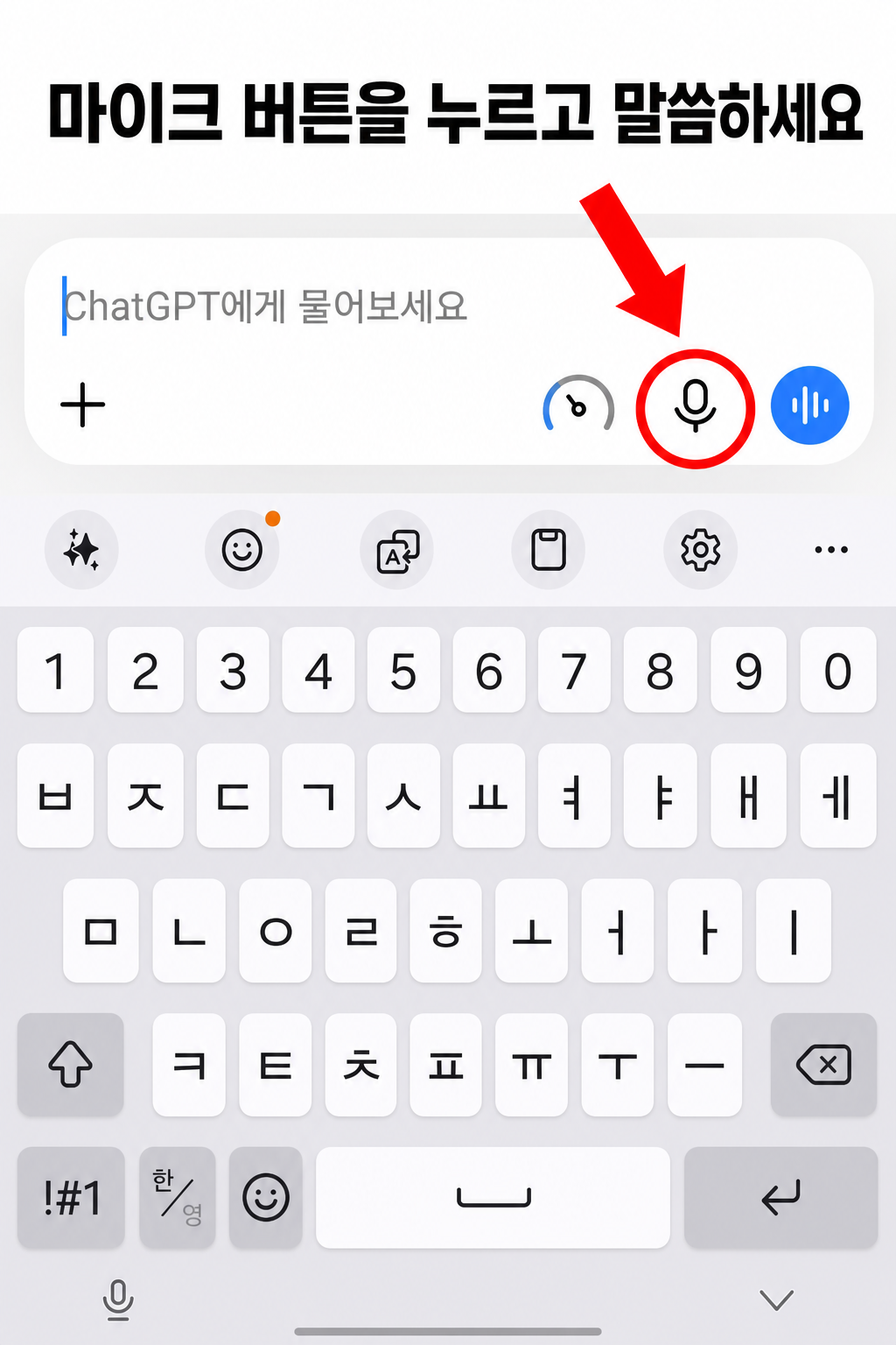 챗GPT 입력창에서 검은색 마이크 버튼을 누르는 위치