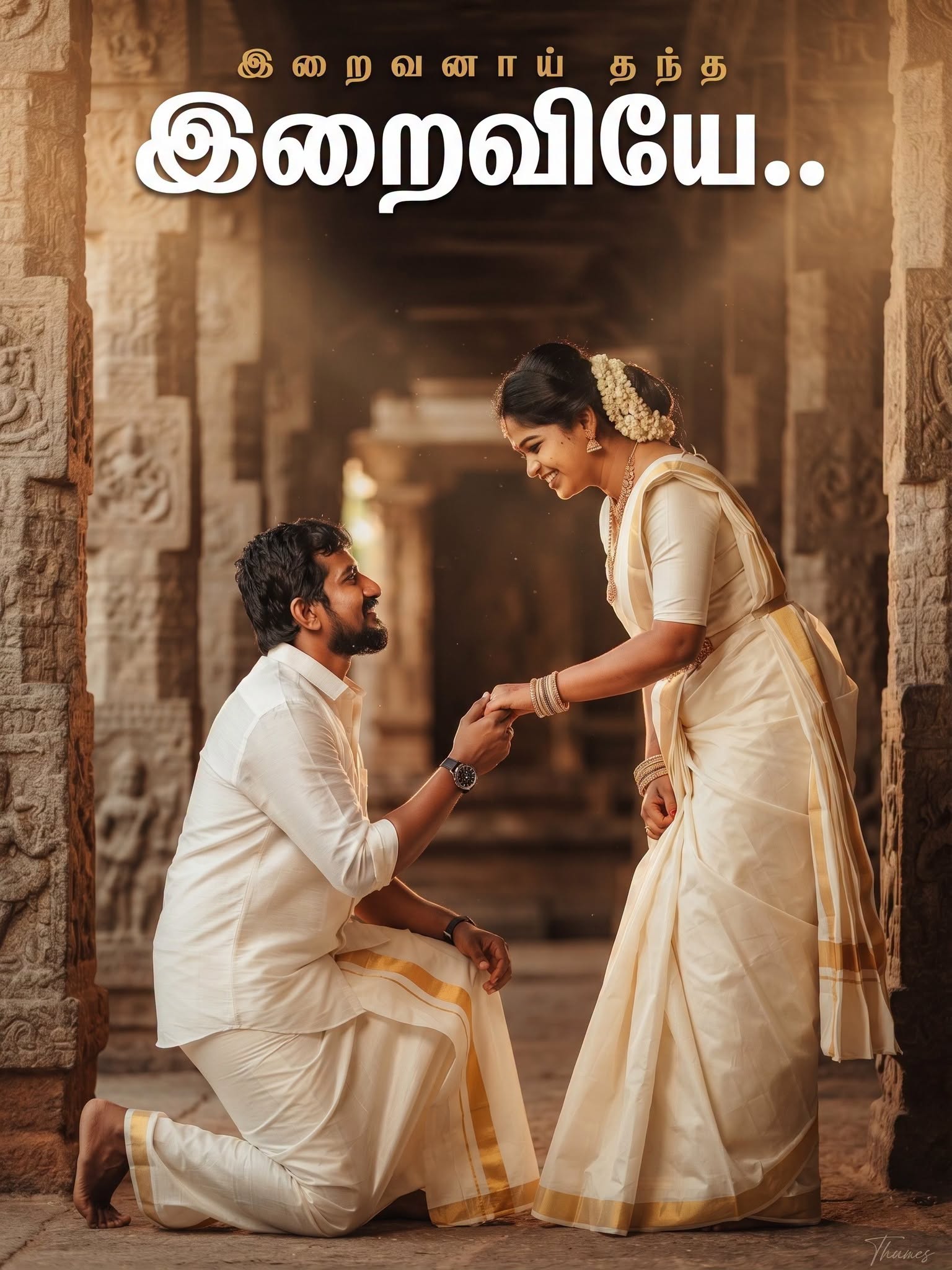 Temple Pre-Wedding Portrait-இறைவனாய் தந்த இறைவியே
