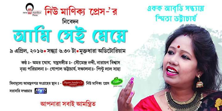 আমি সেই মেয়ে