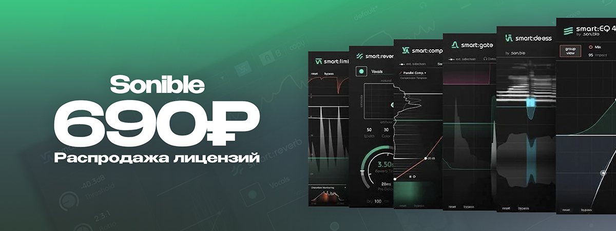 Sonible — 690 ₽