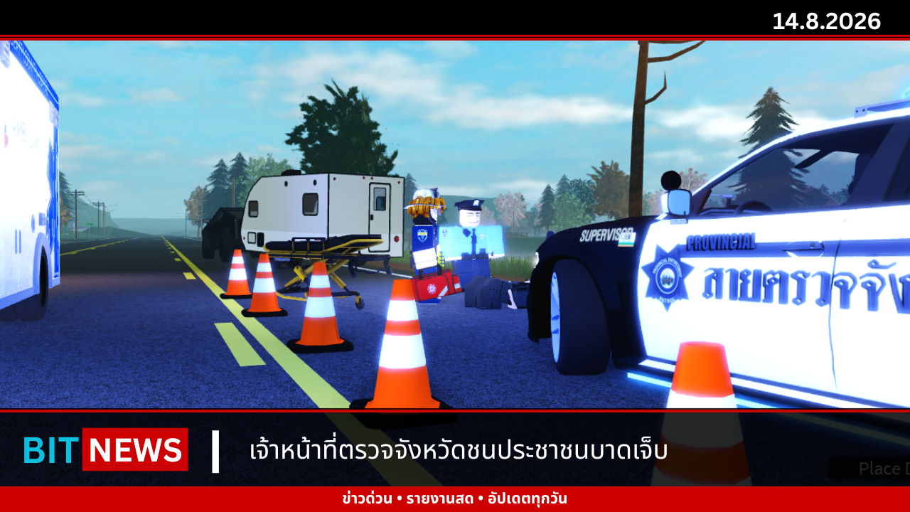 เจ้าหน้าที่ตรวจจังหวัดชนประชาชนบาดเจ็บ