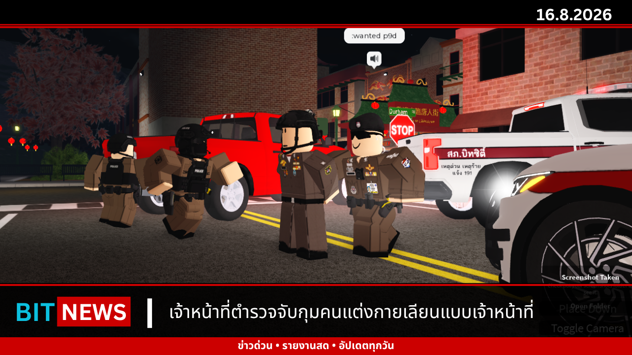เจ้าหน้าที่ตำรวจจับกุมคนแต่งกายเลียนแบบเจ้าหน้าที่
