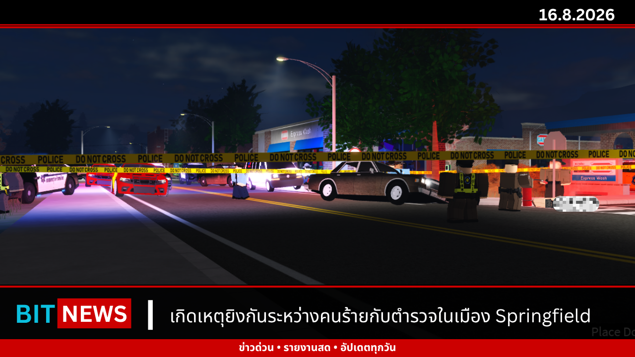 เกิดเหตุยิงกันระหว่างคนร้ายกับตำรวจในเมือง Springfield