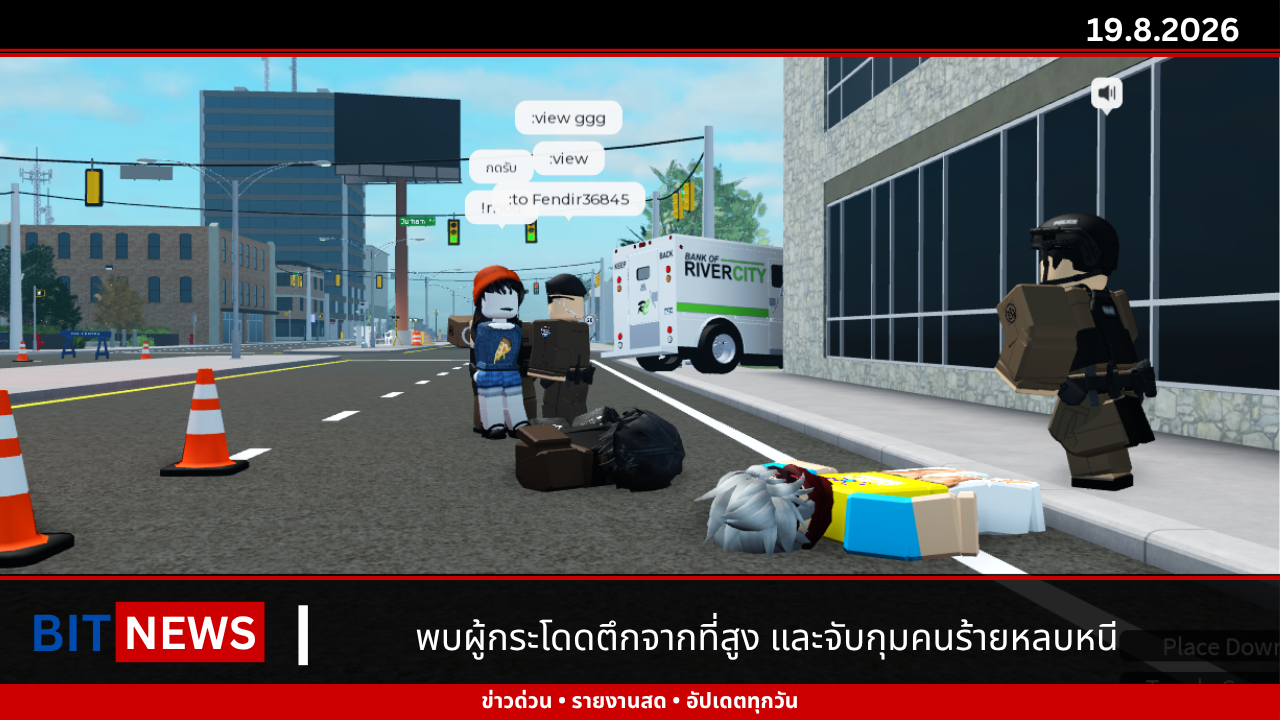 พบผู้กระโดดตึกจากที่สูง และจับกุมคนร้ายหลบหนี