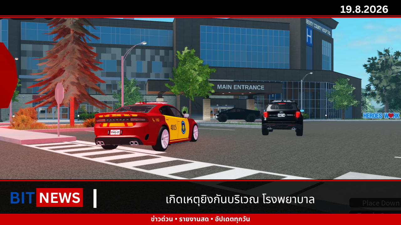 เกิดเหตุยิงกันบริเวณ โรงพยาบาล